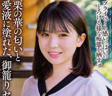 APAA-401 爱液的气味-ひかり唯