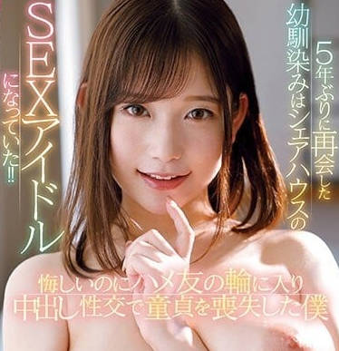 JUFE-478 五年后的再会-桃园怜奈