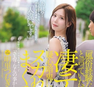 JUR-237 我的未婚妻说她没有在风俗店工作过