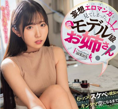 ROYD-246 妄想エロマンガを見てしまった隣のモデル級お姉さん！むっつりスケベな彼女はキンタマ空になるまで何度もセックスを求めてきた 巴ひかり